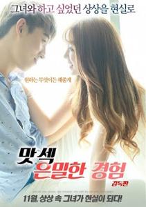 A Secret Experience of Delicious Sex (2017)