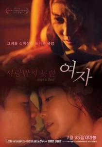 A Woman Who Wasn t Loved (2016)