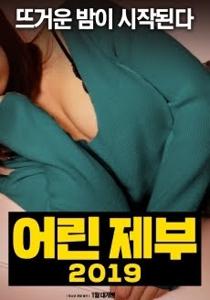 A Young Father (2018)