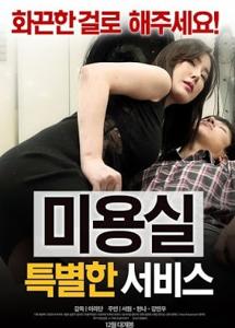 Beauty Salon: Special Services (2016)