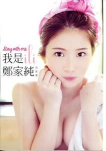 Ili Cheng Stay With Me (2015)