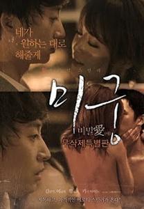 Maze Secret Love (2015)