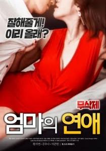 Mommy’s Lover (2018)