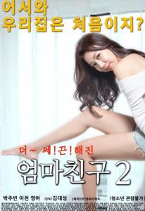 Mom’s Friend 2 (2016)