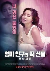 Mom’s Friend’s Rice Cake Gift (2018)