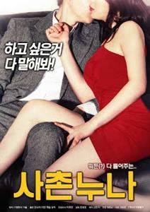 My Cousin Sister (2017)