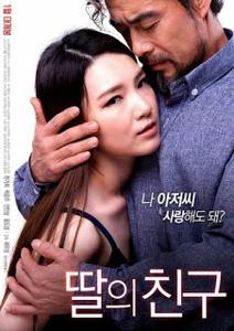 My Daughter’s Friend 2 (2017)