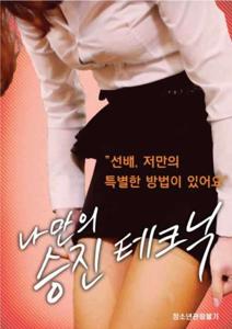 My Promotion Methods (2016)