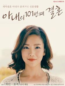 My Wife’s 101st Marriage (2017)