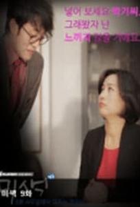 Office Affair (2016)