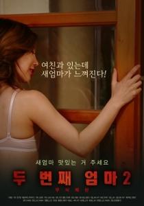 Second Mom 2 (2018)