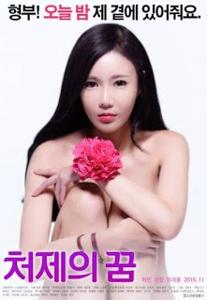 Sisters In Laws Dream (2016)