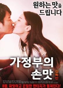 The Maid’s Comfort Food Director’s Cut (2017)