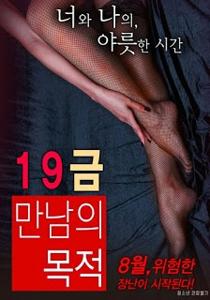 The Purpose of An X-Rated Encounter (2016)