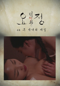 The Secrets Of Two Ladies (2017)