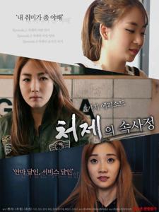 The Sister In Law Affairs (2017)
