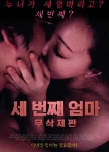 The Third Mom (2018)