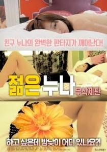 Younger Sister (2018)